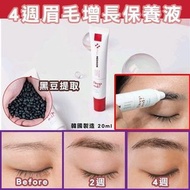 💓韓國4週眉毛增長保養液20ml