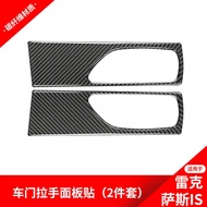 Suitable for Lexus IS250 Modified Door Handle Panel Decoration Sticker IS Carbon Fiber Interior Acce