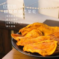 當季鮮果製作-枋山愛文鐵盤烘烤芒果乾 150g/包 10包免運組 無糖無添加－美夢成真GCI