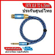ERTK XLR TO 6.35mm สายลำโพง ไมโครโฟน XLR