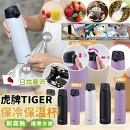[230909] 日本直送虎牌保冷保溫杯