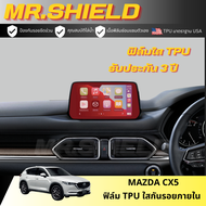 Mazda cx5 ฟิล์มใสกันรอยภายในรถ มาสด้า ซีเอ็ก5 cx-5 ฟิล์ม TPU