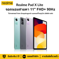 Realme Pad X Lite 1TB ROM+16GB RAM หน้าจอ 11 นิ้ว ถนอมสายตา ลำโพง Dolby Atmos ความละเอียด 2.5K พร้อม