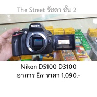 ซ่อมกล้องอาการ Err(error)  Nikon D5100,D3100 ราคาโปรโมชั่น