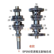 ส่วนประกอบเครื่องยนต์ ชุดเกียร์กลาง 6 สปีด อุปกรณ์เสริมรถสามล้อ ZS250S SP250 SP300 ชุดขับเคลื่อนด้าน