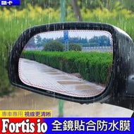 Mitsubishi 三菱 fortis io  Lancer 後視鏡 防水膜 防霧 防雨 鋼化膜 貼膜 倒車鏡 後照鏡