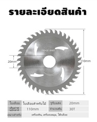 ใบเลื่อยวงเดือน ตัดไม้ ขนาด 4 นิ้ว รุ่น Eco For Wood - ใบเลื่อย ใบวงเดือน งานตัดไม้ ของแท้