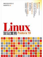 Fedora 10 Linux 架站實務 (新品)