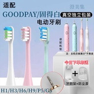 Suitable for GOODPAY/Good White Electric Toothbrush H1/H3/H6/H9/P5/G5 Replacement Brush Head Univers