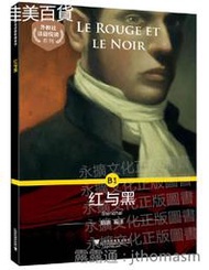 外教社法語悅讀系列紅與黑 (法) 司湯達 2020-1 上海外語教育出版社