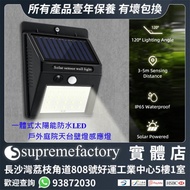 一體式太陽能防水LED戶外庭院天台壁燈感應燈