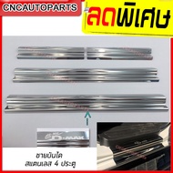 ชายบันได ISUZU D-MAX ALL NEW 4 ประตู ปี 2012 2013 2014 2015 2016 2017 2018 2019 (RICH) อีซูซุ สคัฟเพ