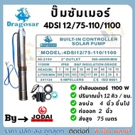 DRAGOSAR ปั๊มน้ำบาดาลโซล่าเซลล์ DC 600w  750W 1100W 1500W มีระบบตัดเมื่อน้ำขาด รับประกันคุณภาพ BY Jo