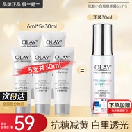 玉兰油（OLAY）美白小白瓶烟酰胺抗糖淡斑光感精华液紧致补水保湿面部提亮精华露 玉兰油美白精华共30ml