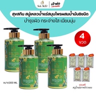 สบู่น้ำแร่ [SukSkin Herbs] ผสานน้ำมัน 8 ชนิดและสมุนไพร 26 ชนิด สูตรเข้มข้น เหมือนอาบสมุนไพรต้มสด