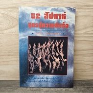 52 Weeks Formula For Success-Wu-Thi ️1153097