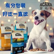 💖寵愛尼💖 ACANA愛肯拿 無穀配方 全齡犬 狗飼料 犬飼料 原包裝 6KG(/🦃農場饗宴/🐟太平洋饗宴/🐓鮮雞成犬)($950)