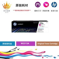 hp - W2313A(215A) HP 原裝碳粉-洋紅色
