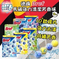 大包裝 大份量大優惠 德國 Bref 馬桶強力清潔 芳香球 50gx3 WC FRISCH 平行輸入 海洋 檸檬 馬桶球