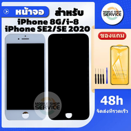 จอiphone 8G / i-8 / SE2 / SE 2020 จอไอโฟน 8G / i-8 / SE2 / SE 2020  หน้าจอไอโฟน 8G / i-8 / SE2 / SE 