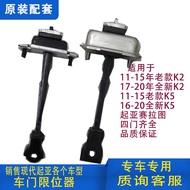 Suitable for Kia K2K5 Cerato door limiter, new K2K5 door hinge connecting rod door lock cover device