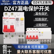 Delixi Household Air Switch DZ47LE with Leakage Protector DZ47sLE Circuit Breaker Leakage Protection