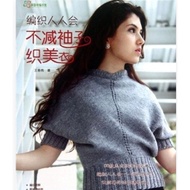 [502O-7] Knitting Everyone Club: Do Not Reduce Sleeves Knitting Clothes (Simplified Book) Chinese Te