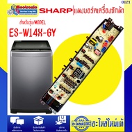อะไหล่เครื่องซักผ้า-แผงบอร์ดเครื่องซักผ้าSHARP รุ่น ES-W14X-GY-อะไหล่ใหม่แท้บริษัทชาร์ป #อะไหล่เครื่