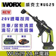 WORX WU629 20V 2A充電 4.0鋰電高壓清洗槍