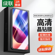 绿联适用红米K40钢化膜redmi40Pro/K40Pro+手机膜 保护膜全屏高清 超薄防指纹防摔前膜-2片装