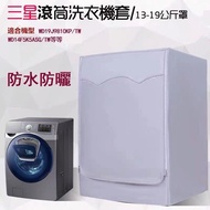 Custom Ruler Inch Samsung Drum Washing Machine Cover Anti-Dust Large Capacity 17/19/21/22KG Waterpro