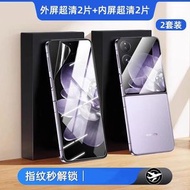 2套 ⭕️Samsung Flip 5 三星 摺機 水凝膜 手機膜全屏 防摔