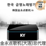 韓國金永點歌機i6卡拉ok家用ktv高清3t4t韓語文點唱機觸控屏幕
