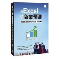 【大享】	用Excel做商業預測：終身受用的原理與實作	9789864342419	博碩	MI31701	500