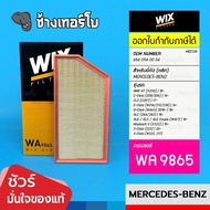 WIX WA9865 BZ338 For BENZ M256 OM654 OM656 Model W167 W205 W213 W253 | OE 654 094 00 04/Air Filter