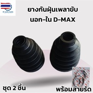 2 Pieces Outer Shaft Dust Cover-In ISUZU D-Max D-MAX8=1 9=1