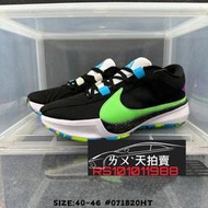 [特價1430] Nike Zoom Freak 5 EP Multi Color 黑 綠 白 紫 黑色 字母哥 籃球鞋