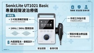 SonicLite UT1021 Basic 專業級雙頻超聲波治療儀 (附充電池)
