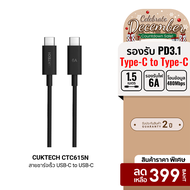 [ราคาพิเศษ 399 บ.] CUKTECH CTC615N 6A 240W สายชาร์จเร็ว USB-C ความยาว 1.5 เมตร รองรับการชาร์จ PD3.1 
