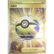 寶可夢卡 先機球 Trainer Card (UR)