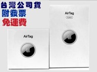 Apple AirTag(藍芽追蹤器)MX532FE/A (一入組) MX542FE/A (四入組)/台灣公司貨