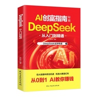 现货特价AI创富指南秘籍 从0到1 AI教你赚钱 DeepSeek从入门到精通AI Wealth Creation Guide Secrets from 0 to 1 A特价促销