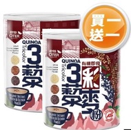 【買一送一】歐特有機即食三彩藜麥粉210g/罐Instant Tricolor Quinoa Powder★ 超級食物