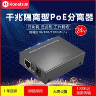 Gigabit Isolation Type Separator High Power poe Isolator Power Supply Power Adapter Support POE Swit