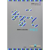 Marugoto Japanese language and culture Intermediate2 B1 Marugoto Japanese language and culture Inter