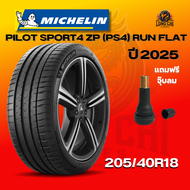ยาง 205/40R18 MICHELIN รุ่น PILOT SPORT4 ZP (PS4) RUN FLAT ราคาต่อเส้น ปี 2025