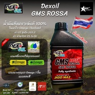 Dexoil GMS ROSSA 10W-60 น้ำมันเครื่องสังเคราะห์แท้ (PAO+ESTER) ขนาด 0.8L.