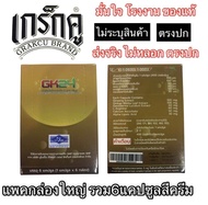 เกร็กคูGk24(โฉมใหม่)ของแท้ แพ็คกล่องใหญ่6แคปซูล #อาหารเสริมชาย