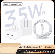 ชุดชาร์จสำหรับไอโฟน 35W PD ที่ชาร์จสำหรับไอโฟน 35W [ หัวชาร์จ 2 port + สายชาร์จ PD ] รองรับชาร์จเร็ว