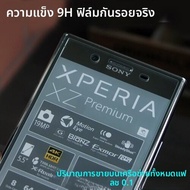 ฟิล์มกระจกนิรภัย Sony Xperia XZ Premium XZ1 Compact XZS G8142 ฟิล์มกันรอยกระจกนิรภัยระดับมืออาชีพ ป้